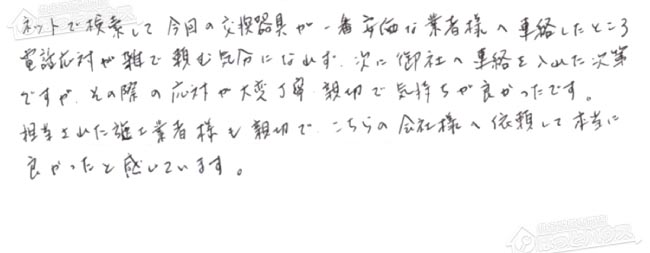 ほっとハウス お客様の声  GQ-203WS→GQ-2039WS-1