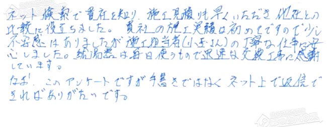 ほっとハウス お客様の声  RUF-A2400SAW→RUF-E2406SAW