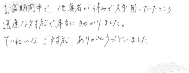 ほっとハウス お客様の声  FH-241AWD→GT-C2462SAWX-2 BL