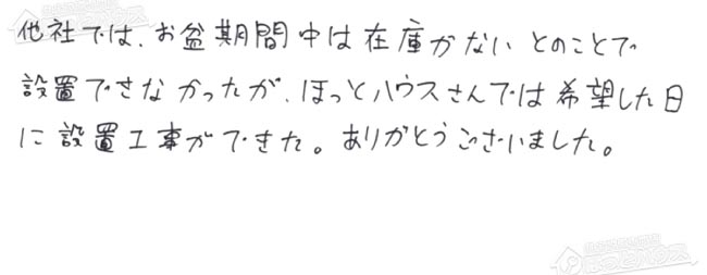 ほっとハウス お客様の声  RUF-V2002SAG→GT-C2062SARX BL