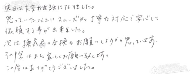 ほっとハウス お客様の声  GFK-2414WA→GT-C2462SARX BL