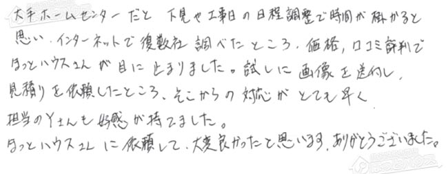 ほっとハウス お客様の声  GT-2022SAWX→GT-C2062SAWX BL