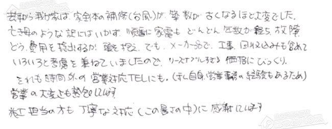 ほっとハウス お客様の声  GT-C2431ARX→GT-C2462ARX BL