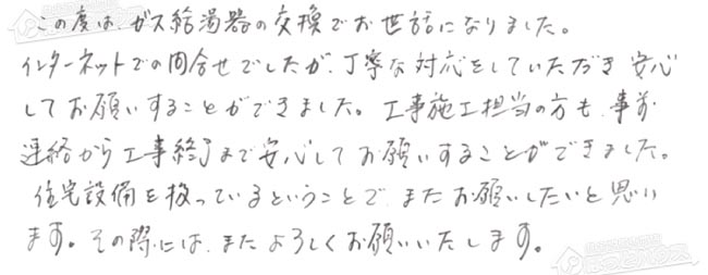ほっとハウス お客様の声  GT-2422SAWX→GT-C2462AWX BL