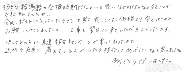 ほっとハウス お客様の声  GT-2028SAWX→GT-2060SAWX-PS-1 BL