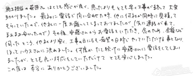 ほっとハウス お客様の声  FH-202AWDL→RUF-A2005SAW(B)