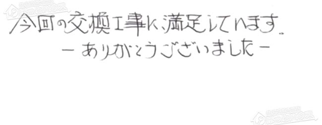 ほっとハウス お客様の声  GT-2450AWX→GT-2460AWX-1 BL