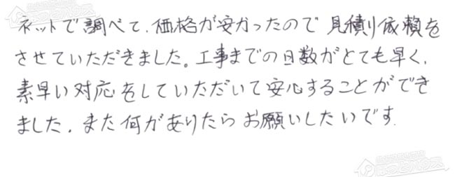 ほっとハウス お客様の声  GT-2450AWX→GT-2460AWX-1 BL