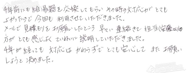 ほっとハウス お客様の声  GT-C1632SAWX→GT-C1662AWX BL