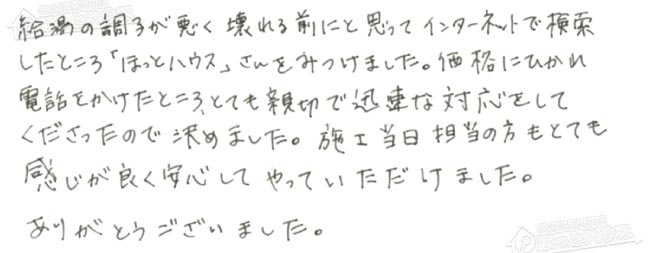 ほっとハウス お客様の声  RUF-V2401SAW→RUF-A2405SAW(B)