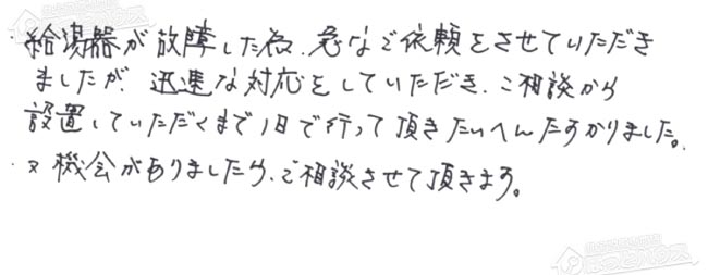 ほっとハウス お客様の声  RUF-A2000SAW→GT-C2462SAWX BL