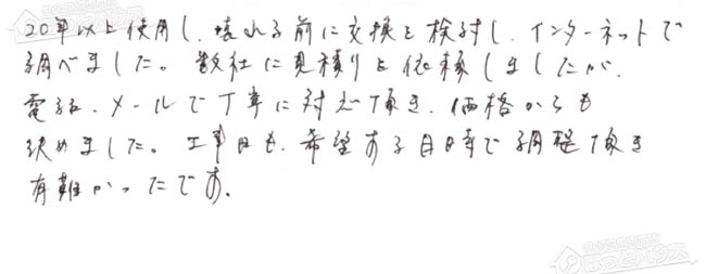 ほっとハウス お客様の声  GT-2412SAWX→RUF-A2405SAW(B)