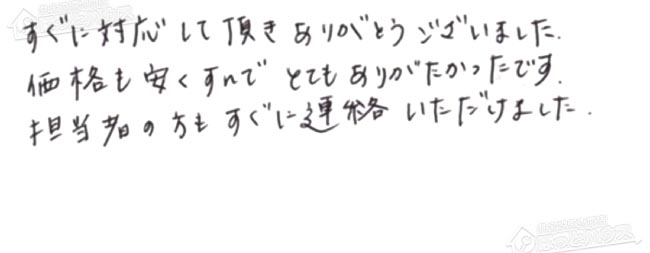 ほっとハウス お客様の声  GT-C2431SAWX→GT-C2462SAWX BL