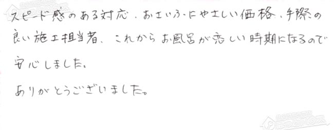 ほっとハウス お客様の声  GT-2427SARX→GT-C2462SARX BL