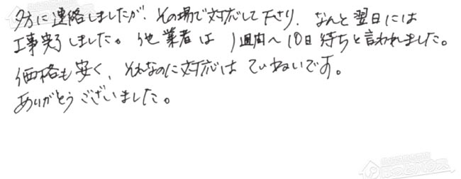 ほっとハウス お客様の声  RUF-A2000SAW→RUF-A2005SAW(B)