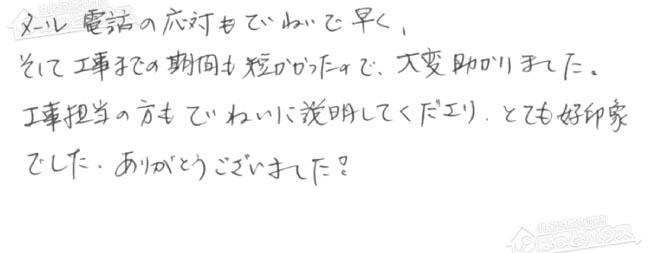 ほっとハウス お客様の声  GT-2427SAWX→GT-2460SAWX-PS-2 BL
