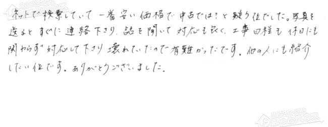 ほっとハウス お客様の声  GT-2427SARX→GT-C2462SARX-2 BL