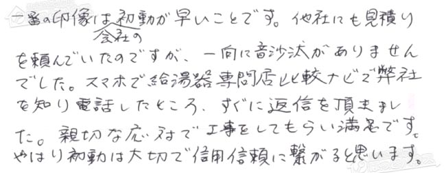 ほっとハウス お客様の声  GT-2028AWX→GT-2060SAWX-2 BL