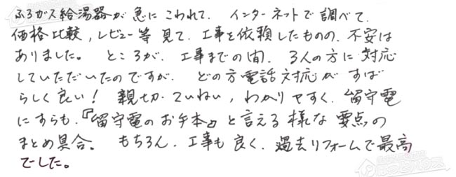 ほっとハウス お客様の声  GT-1628SAWX→GT-C2062SAWX-2 BL