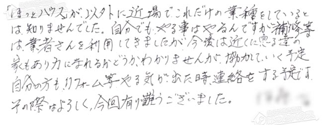 ほっとハウス お客様の声  GT-2427SAWX→RUF-A2405SAW(B)