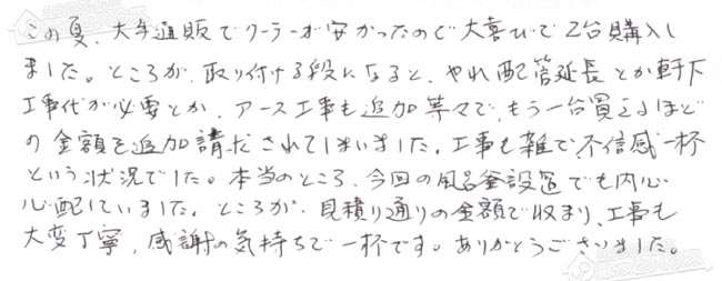 ほっとハウス お客様の声  GT-2428SARX→GT-C2062SARX-2 BL
