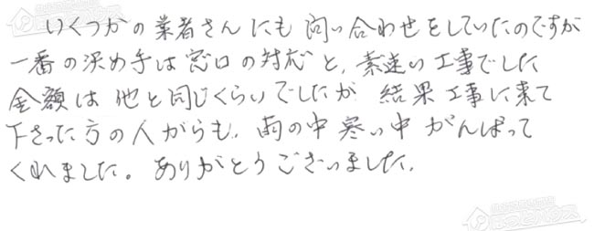 ほっとハウス お客様の声  GT-2427SAWX→RUF-A2405SAW(B)