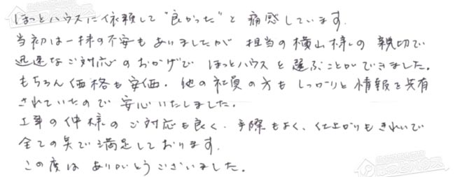ほっとハウス お客様の声  GT-2016SAWX→GT-C2062SAWX-2 BL