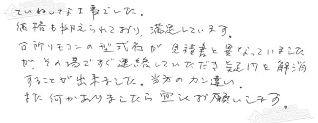 ほっとハウス お客様の声  GT-2417AWX→GT-C2462AWX-2 BL