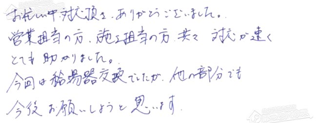 ほっとハウス お客様の声  OURB-1601DA→RUF-SA1615SAW