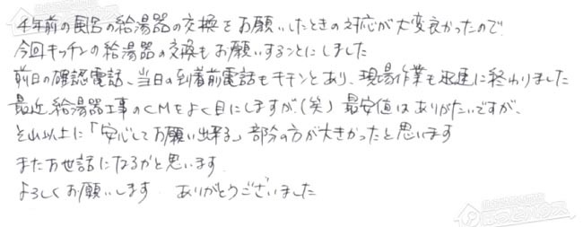 ほっとハウス お客様の声  GQ-1612WE→RUX-A1615W-E