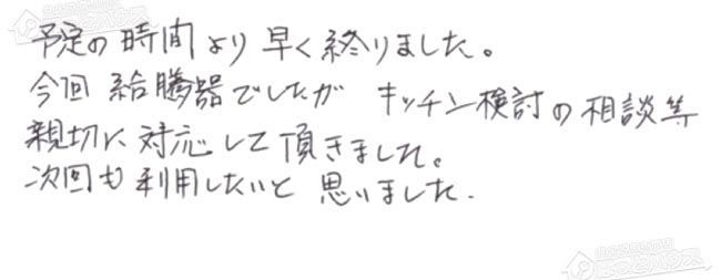 ほっとハウス お客様の声  GT-2460SAWX-1→RUF-A2405SAW(B)