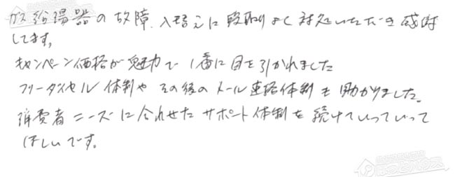 ほっとハウス お客様の声  GT-2427SARX→GT-C2462SARX-2 BL