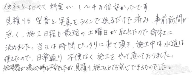 ほっとハウス お客様の声  RUF-VS2000SAT→RUF-SA2005SAT