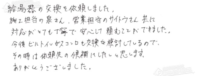 ほっとハウス お客様の声  GT-2450SAWX-T-1→GT-2460SAWX-T-2 BL