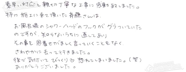 ほっとハウス お客様の声  GT-1627SARX→GT-C1662SARX-2 BL