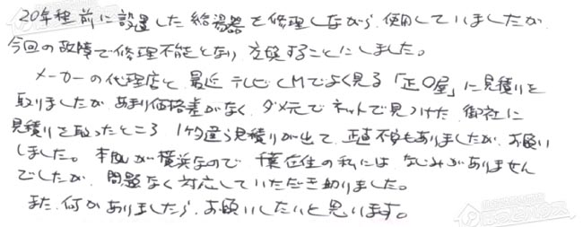 ほっとハウス お客様の声  GQ-1616RX→RUX-A1613G