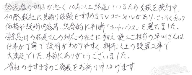 ほっとハウス お客様の声  GT-C2432ARX→GT-C2462ARX-2 BL