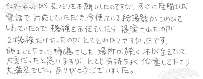 ほっとハウス お客様の声  GT-2427SAWX→RUF-A2405SAW(B)