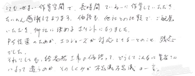 ほっとハウス お客様の声  OURB-1601D-T→RUF-SA1615SAT-L-80