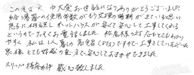 ほっとハウス お客様の声  GT-2028SAWX→RUF-A2005SAW(B)