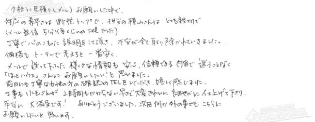 ほっとハウス お客様の声 GT-2450SAWZ→RUF-A2405SAW(B)