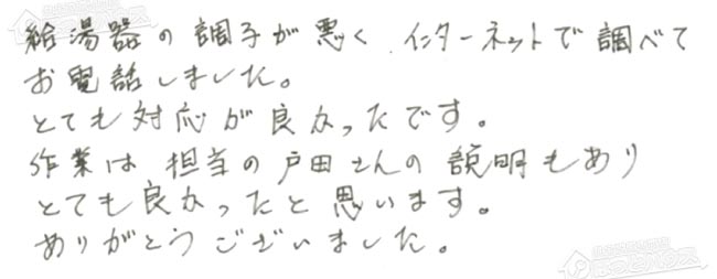 ほっとハウス お客様の声  GT-2428SARX→GT-C2462SARX-2 BL