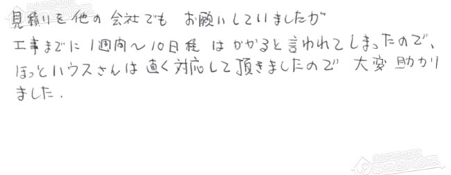ほっとハウス お客様の声  RGE16CS1-S→RUF-A1615SAW(B)