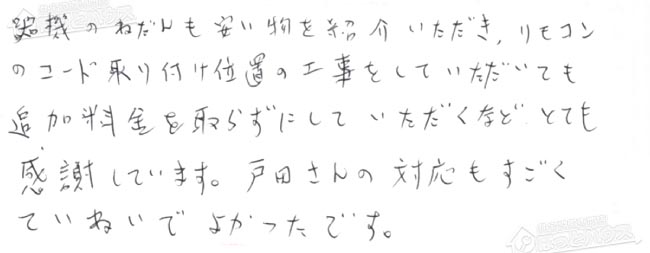 ほっとハウス お客様の声  GT-2027SAWX→RUF-A2005SAW(B)