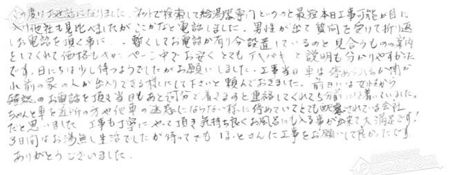 ほっとハウス お客様の声  GT-2431ARX→GT-C2462ARX-2 BL