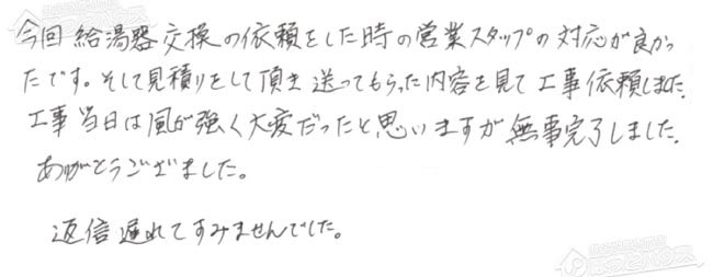 ほっとハウス お客様の声 GT-2450SAWX→GT-C2462SAWX-2 BL
