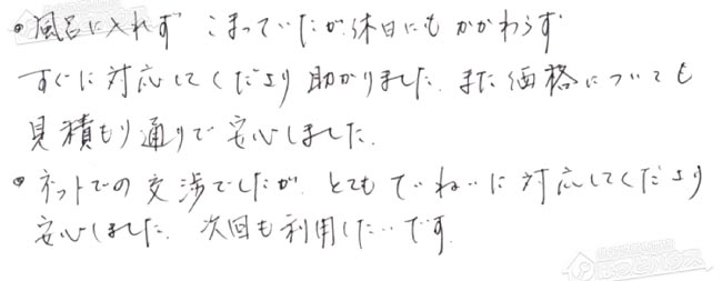 ほっとハウス お客様の声  RUF-A2400AG→RUF-A2400AG(B)