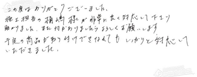 ほっとハウス お客様の声  GTH-2435SAWX→GT-C2462AWX-2 BL