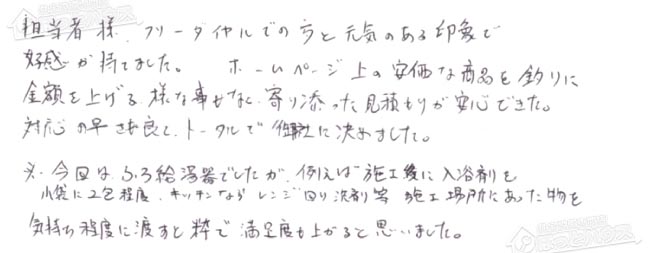 ほっとハウス お客様の声  GT-2428SAWX→RUF-A2405SAW(B)