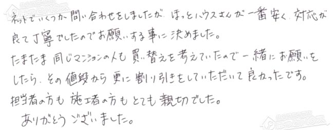 ほっとハウス お客様の声  GT-2022SAWX→GT-2060SAWX-PS-2 BL